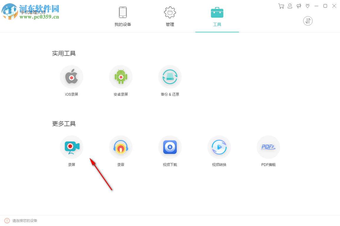 Apowersoft手机管理大师
