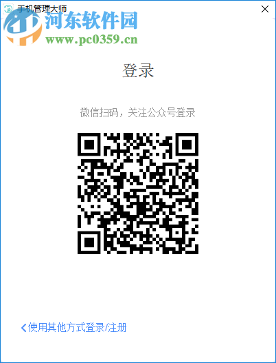 Apowersoft手机管理大师