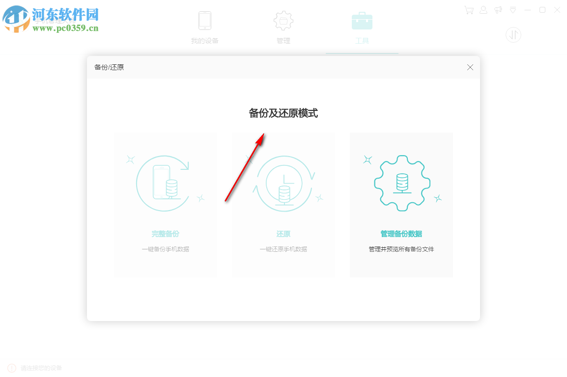 Apowersoft手机管理大师