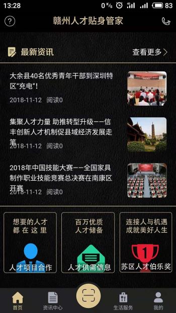 赣州人才管家(3)