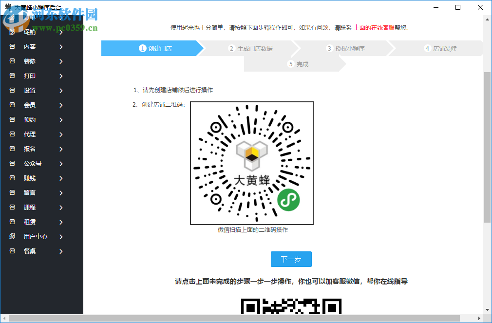 蜂洞微信扫码点餐系统 1.0.1 绿色版