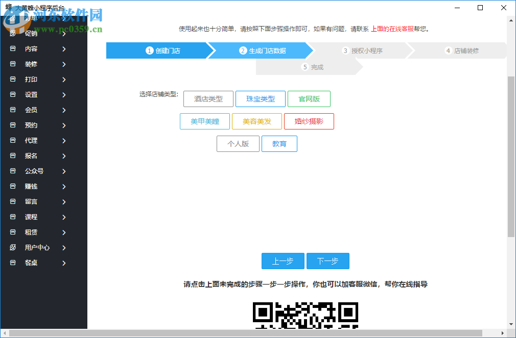 蜂洞微信扫码点餐系统 1.0.1 绿色版