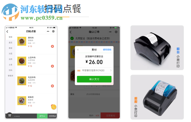 蜂洞微信扫码点餐系统 1.0.1 绿色版