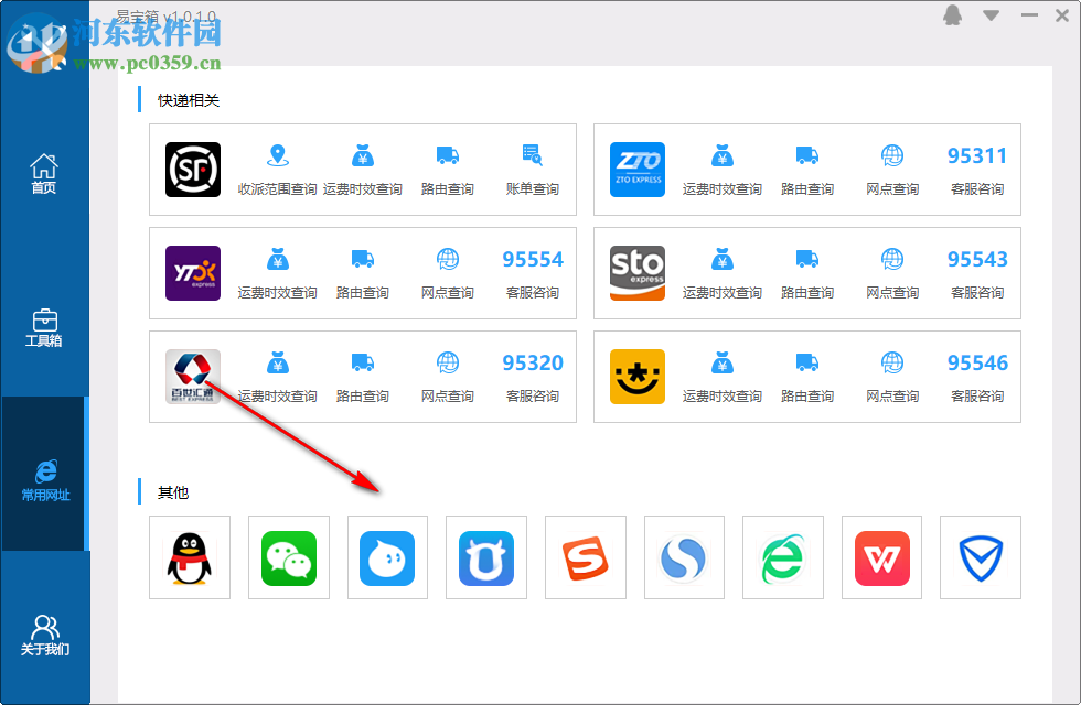 易宝箱 1.0.2.0 官方版