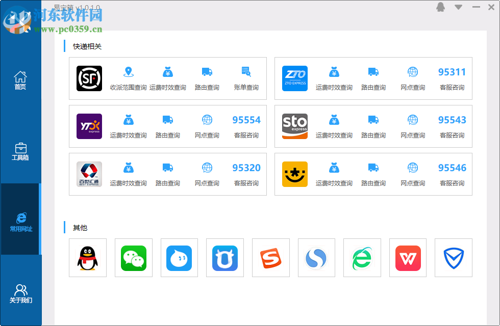 易宝箱 1.0.2.0 官方版