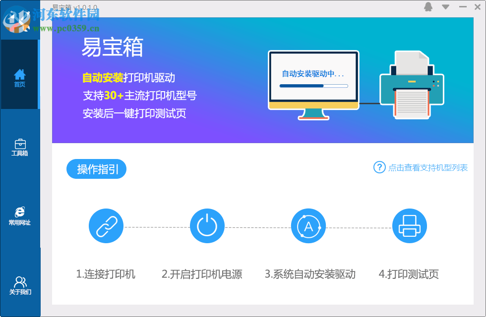 易宝箱 1.0.2.0 官方版