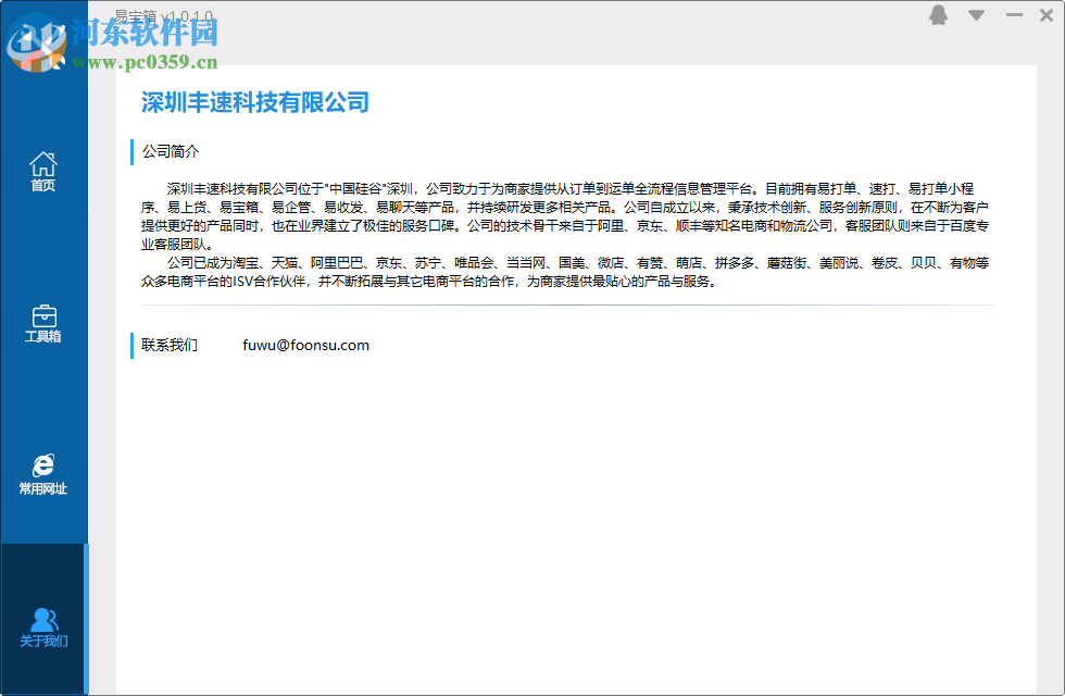 易宝箱 1.0.2.0 官方版