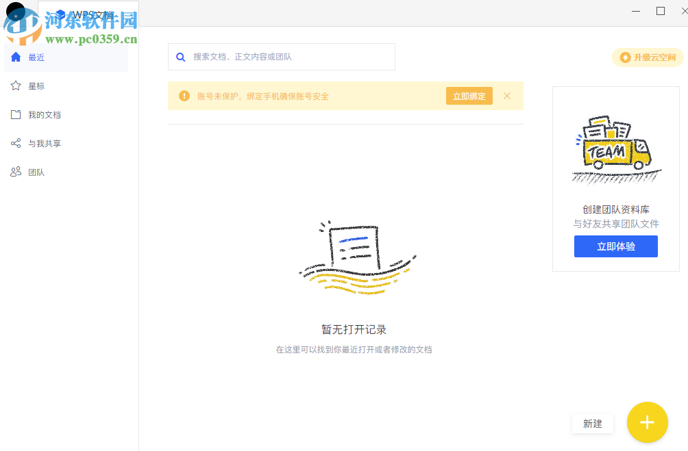 WPS文档 1.7.0.0 官方版