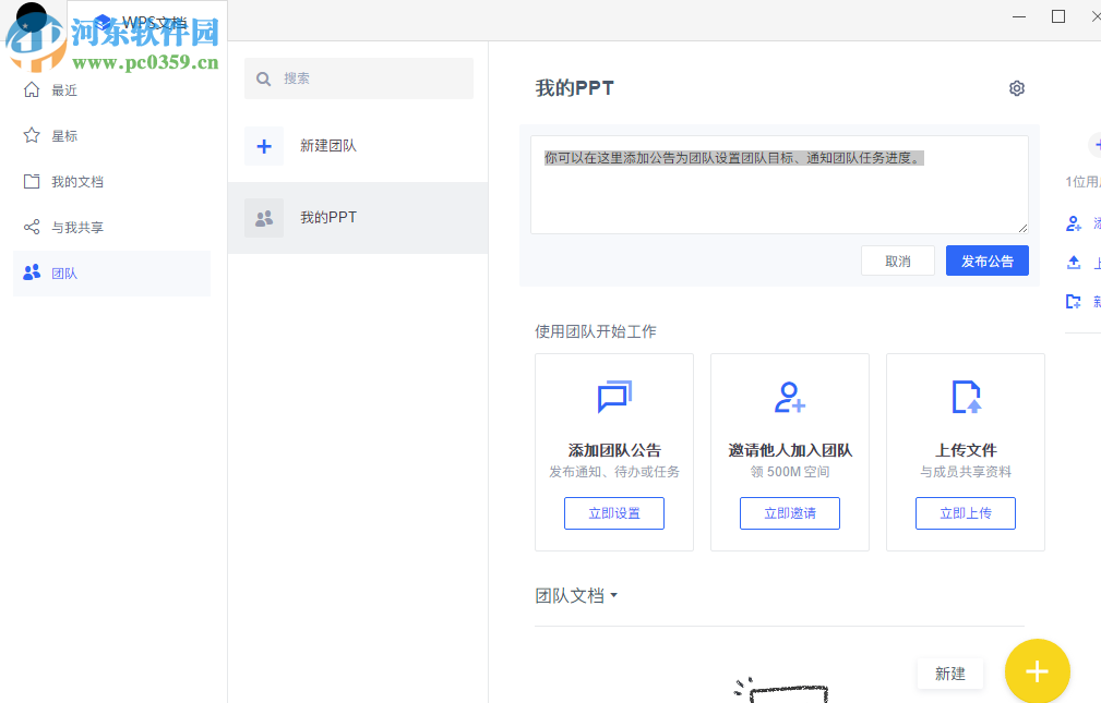 WPS文档 1.7.0.0 官方版