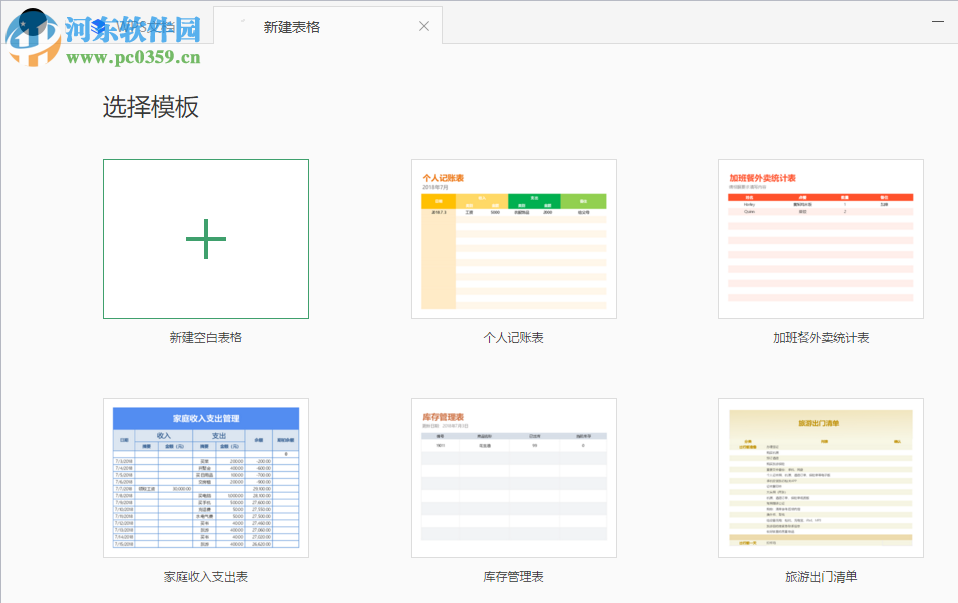 WPS文档 1.7.0.0 官方版
