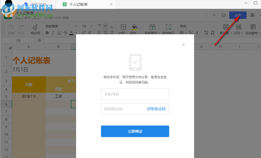 WPS文档 1.7.0.0 官方版