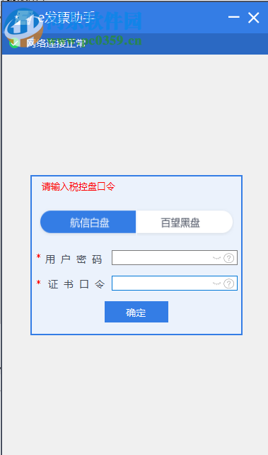 e发票助手极简版