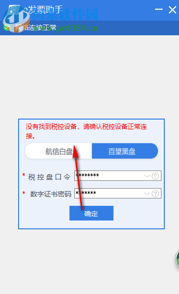 e发票助手极简版