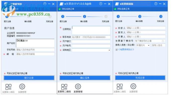 e发票助手极简版