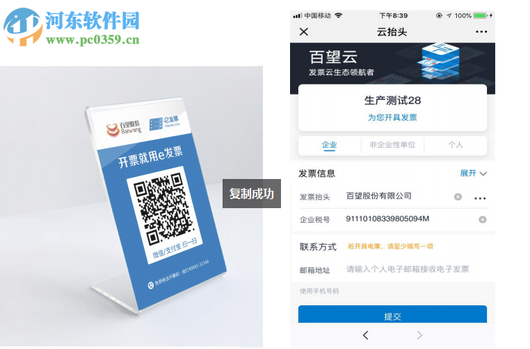 e发票助手极简版