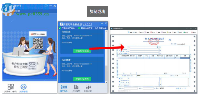 e发票助手极简版