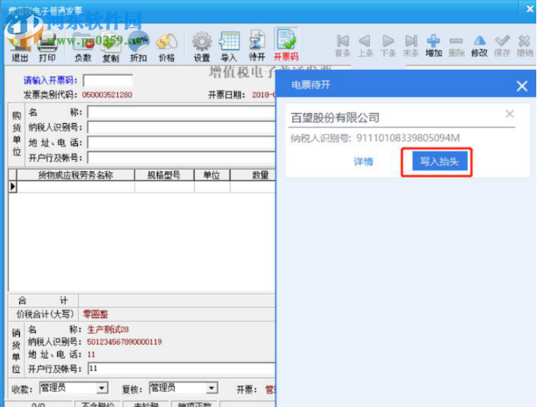 e发票助手极简版