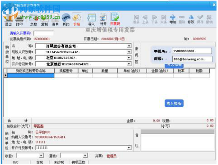 e发票助手极简版