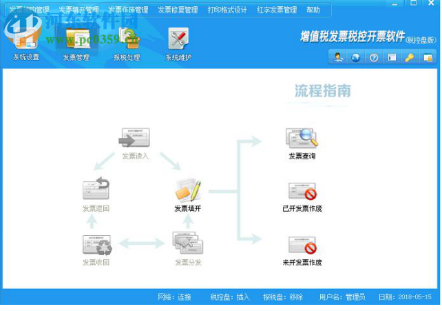 e发票助手极简版