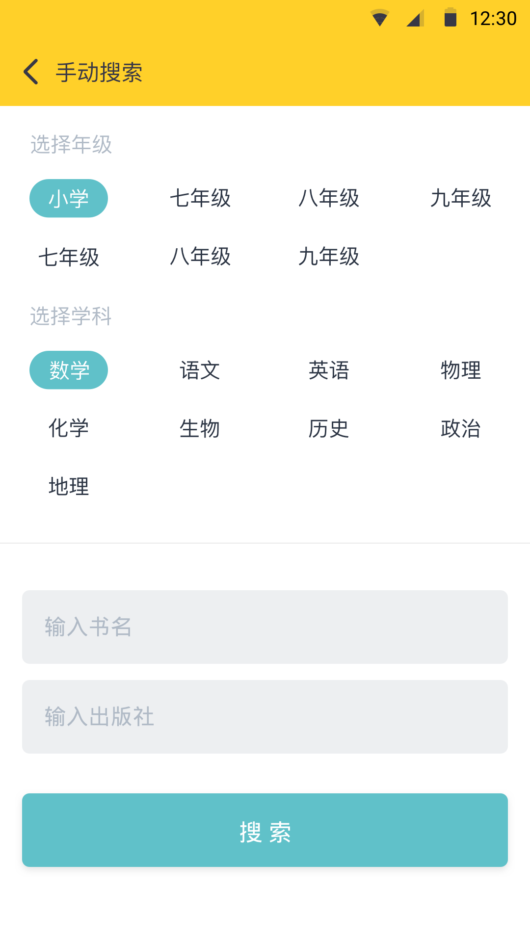 作业帮搜答案(4)