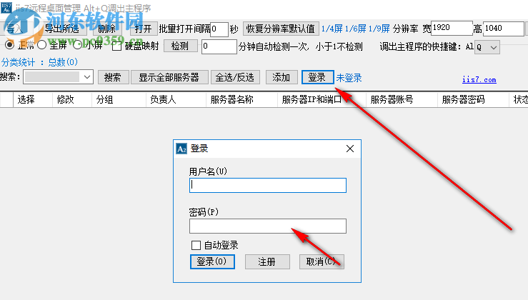 IIS7远程桌面管理工具 1.0 免费版