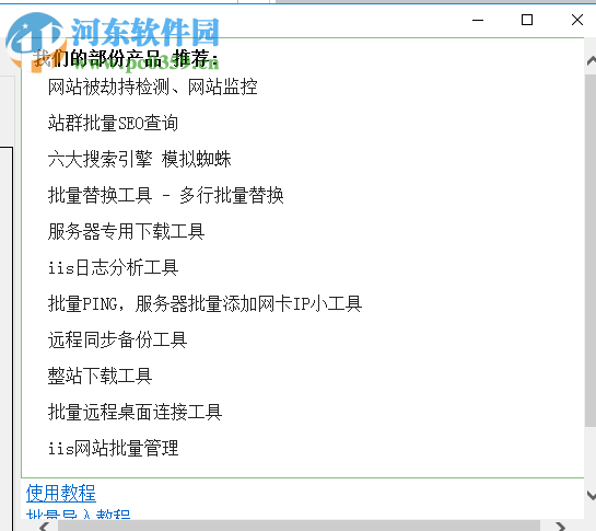 IIS7远程桌面管理工具 1.0 免费版