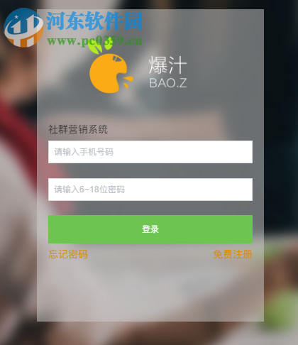爆汁社群营销系统