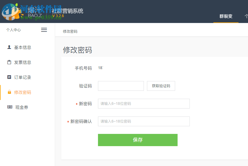 爆汁社群营销系统