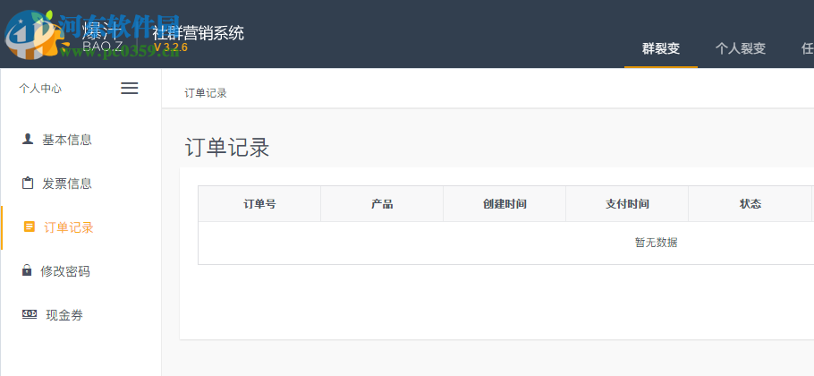 爆汁社群营销系统