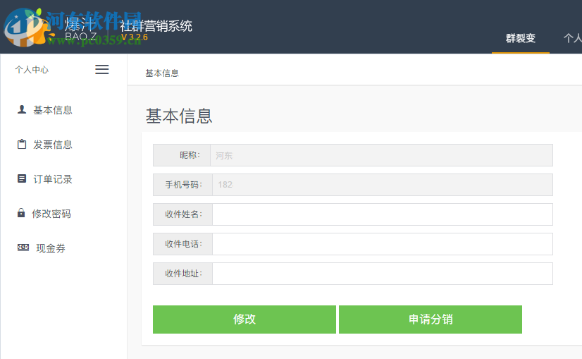 爆汁社群营销系统