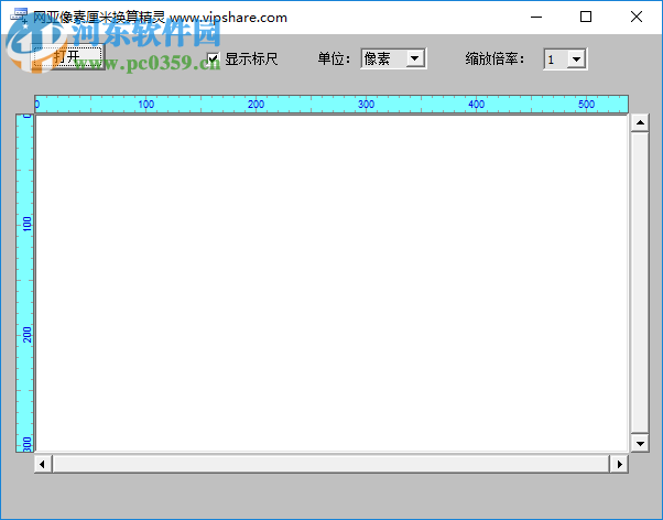 网亚像素厘米换算精灵 1.2 免费版