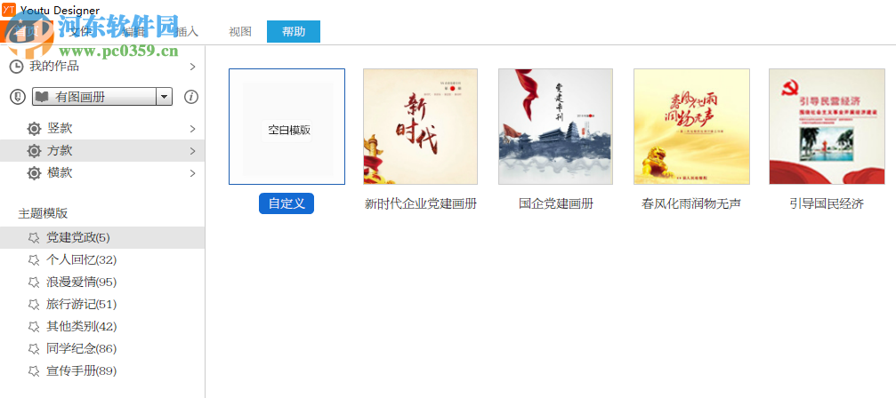 Youtu Designer(有图全媒体设计云平台) 6.0.9 官方版
