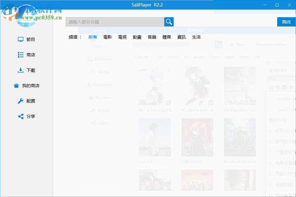 SailPlayer(P2P视频播放器) R2.2 绿色版