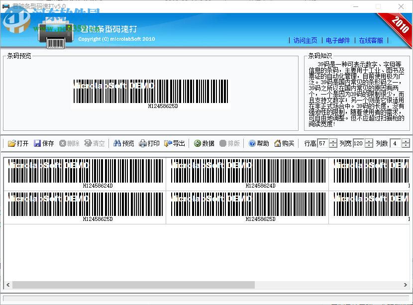 君驰条型码速打工具 5.0 绿色版