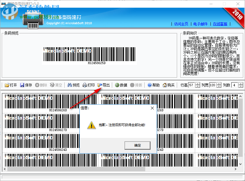 君驰条型码速打工具 5.0 绿色版