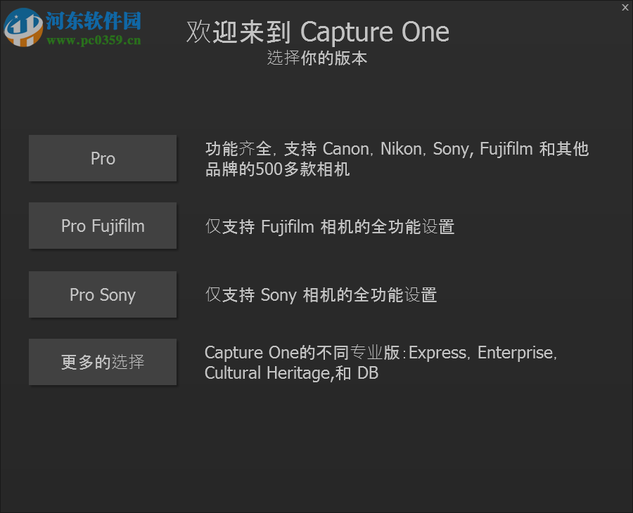 Capture One pro(飞思相机)
