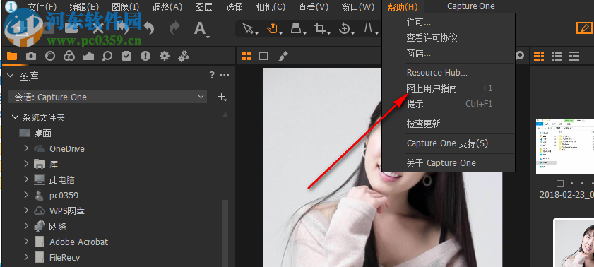 Capture One pro(飞思相机)