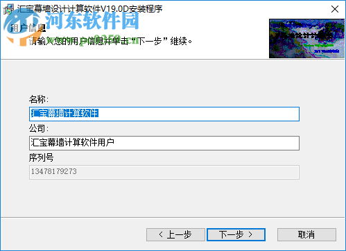 汇宝幕墙计算软件 19.1 官方版