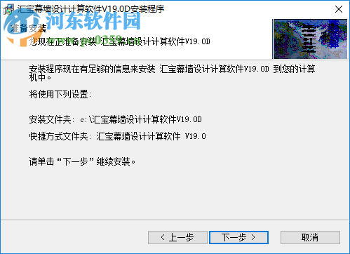 汇宝幕墙计算软件 19.1 官方版