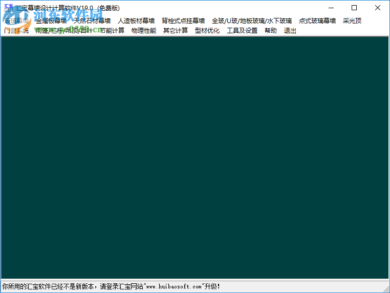 汇宝幕墙计算软件 19.1 官方版