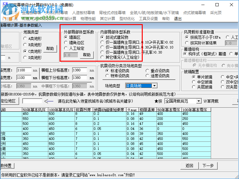 汇宝幕墙计算软件 19.1 官方版