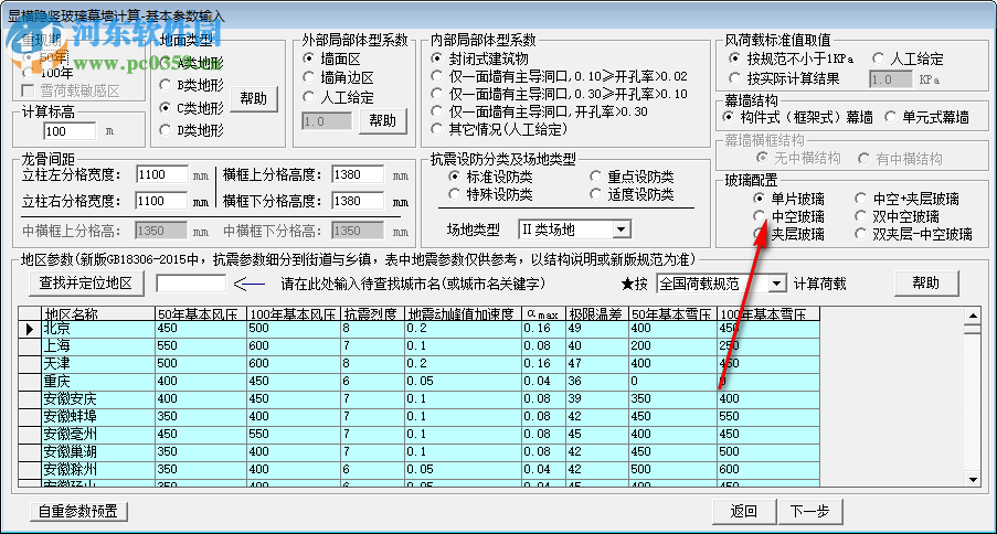 汇宝幕墙计算软件 19.1 官方版