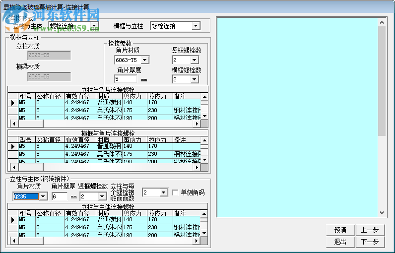 汇宝幕墙计算软件 19.1 官方版
