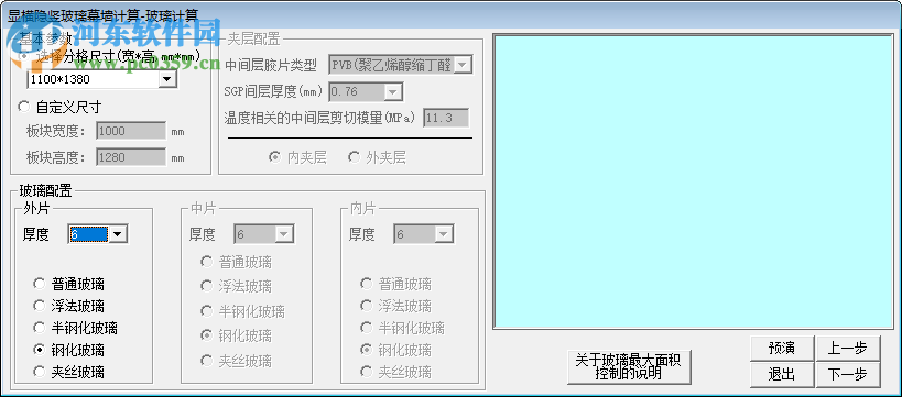 汇宝幕墙计算软件 19.1 官方版