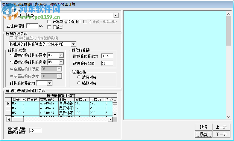 汇宝幕墙计算软件 19.1 官方版