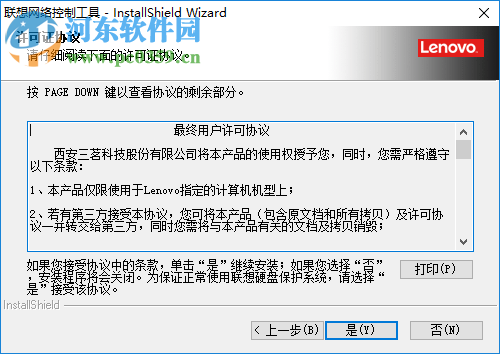 联想网络控制工具 9.0.0 官方版
