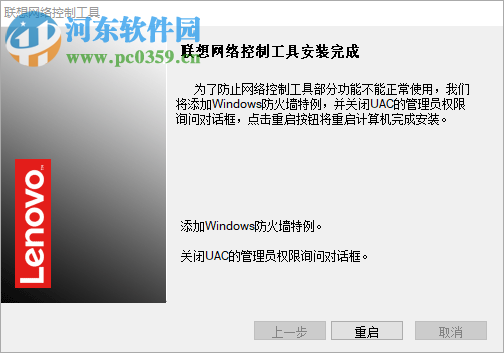 联想网络控制工具 9.0.0 官方版