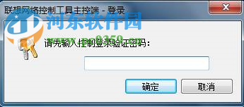 联想网络控制工具 9.0.0 官方版