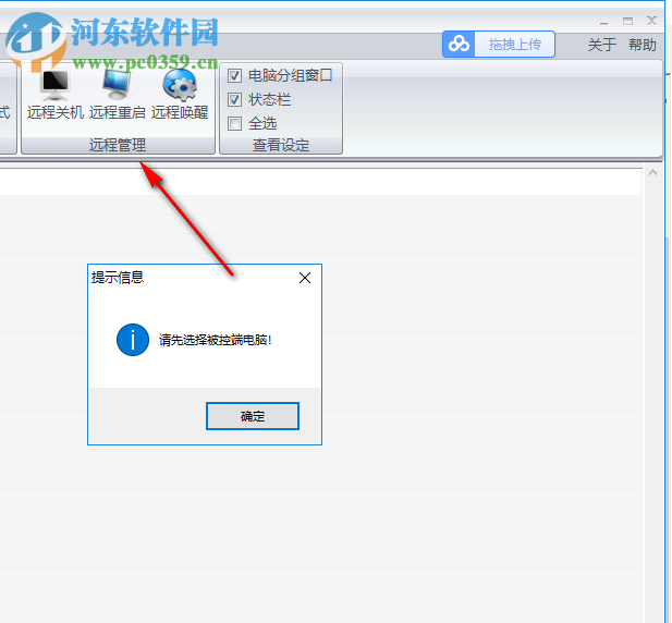 联想网络控制工具 9.0.0 官方版