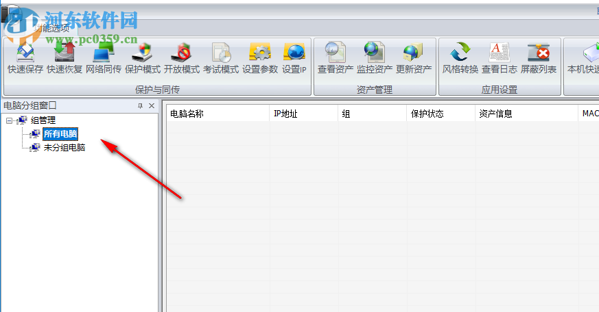 联想网络控制工具 9.0.0 官方版